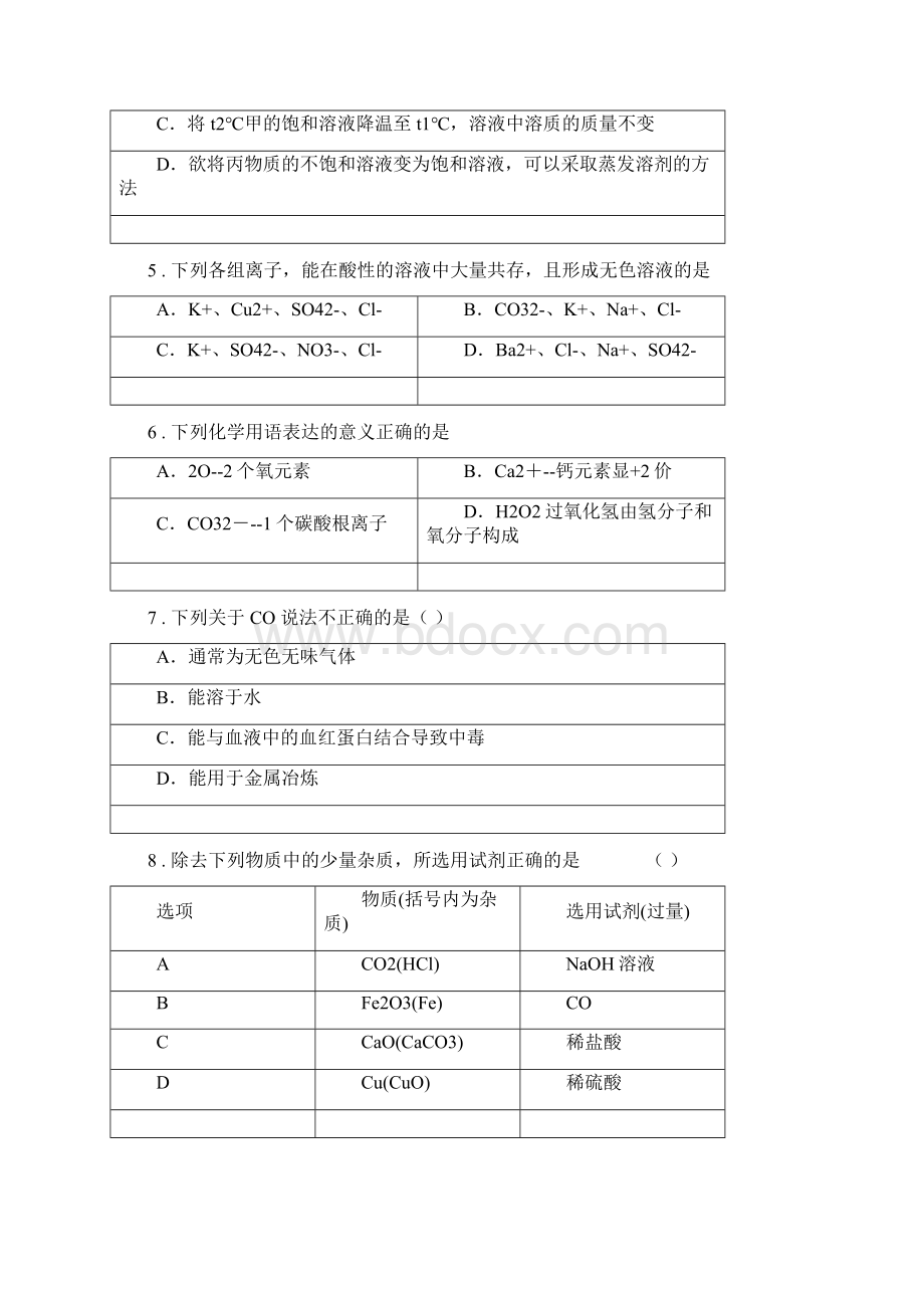 人教版度九年级下学期中考模拟化学试题C卷新编Word文件下载.docx_第3页