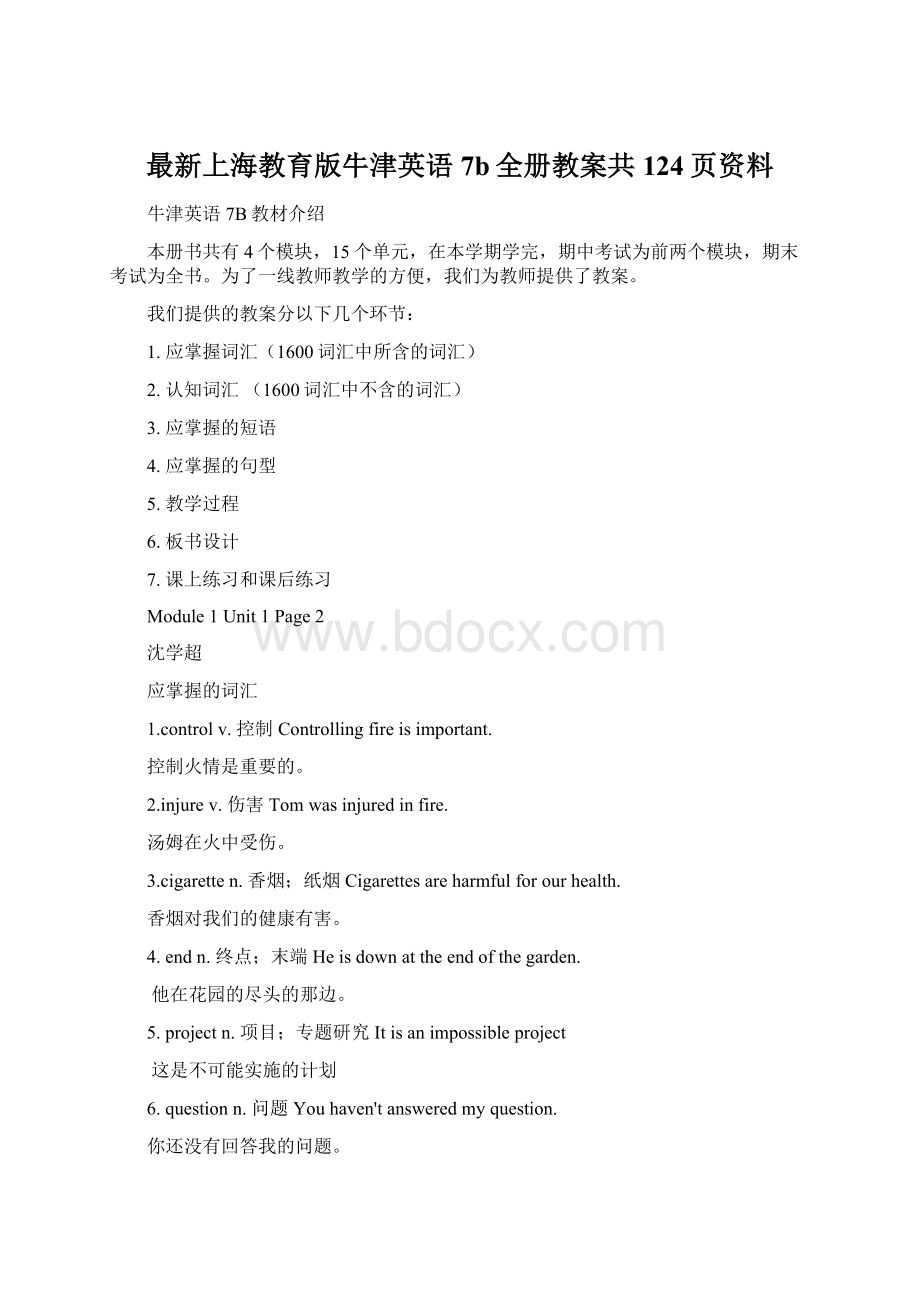最新上海教育版牛津英语7b全册教案共124页资料.docx_第1页