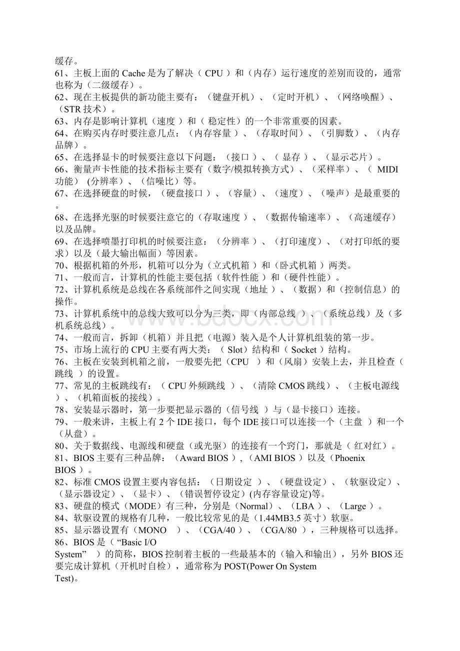 计算机组装与维护考试题及答案汇编Word格式.docx_第3页