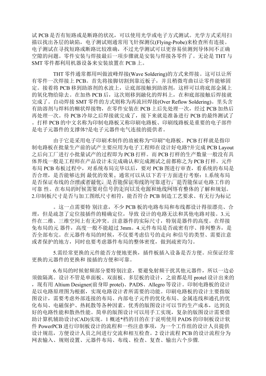 pcb实习总结范文文档格式.docx_第2页