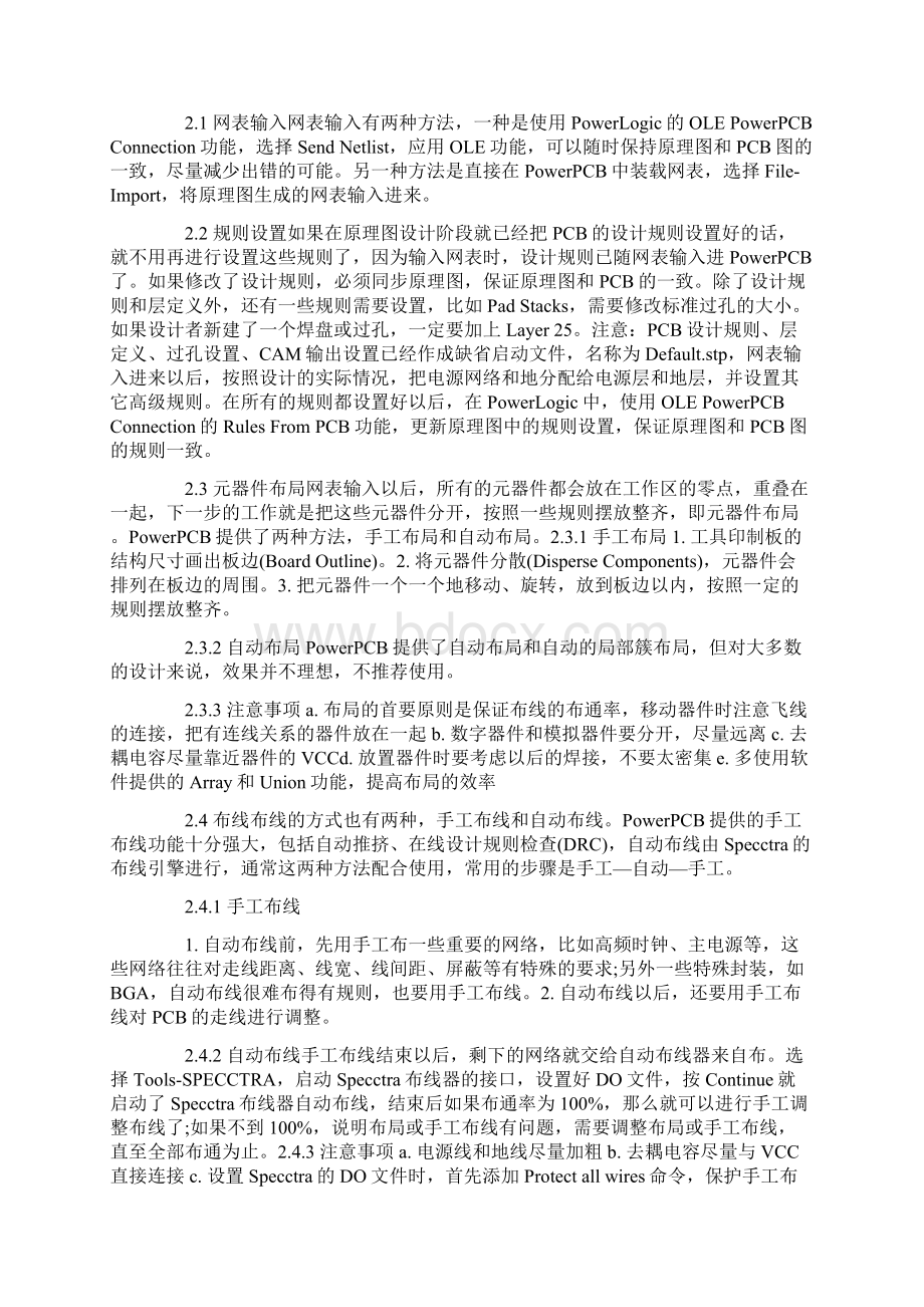 pcb实习总结范文文档格式.docx_第3页