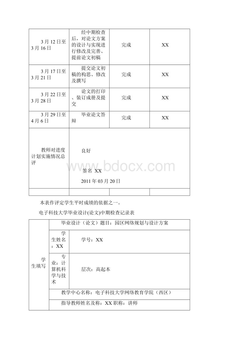 《毕业论文》园区网络规划与设计方案.docx_第3页