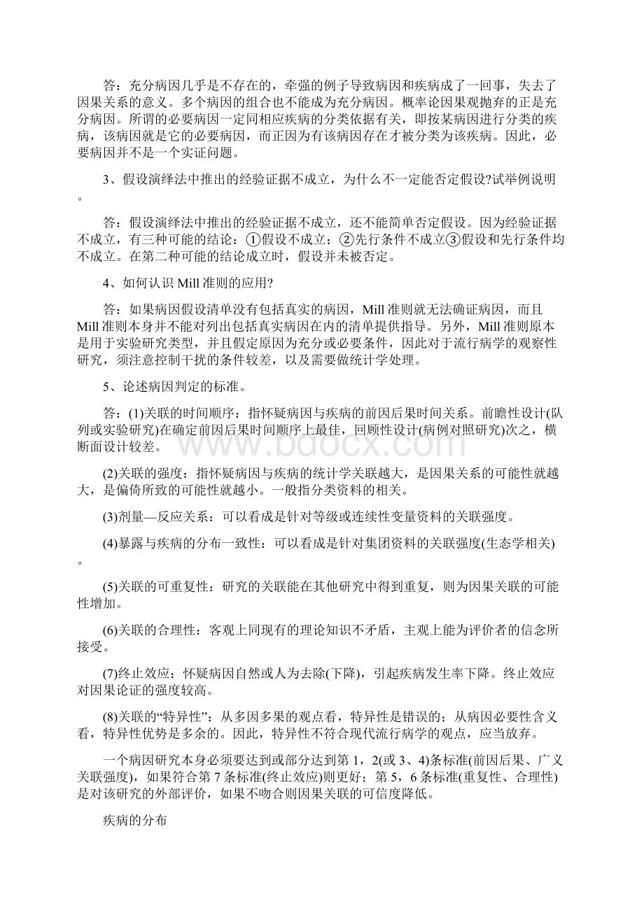 流行病学名词解释问答题及答案.docx_第3页