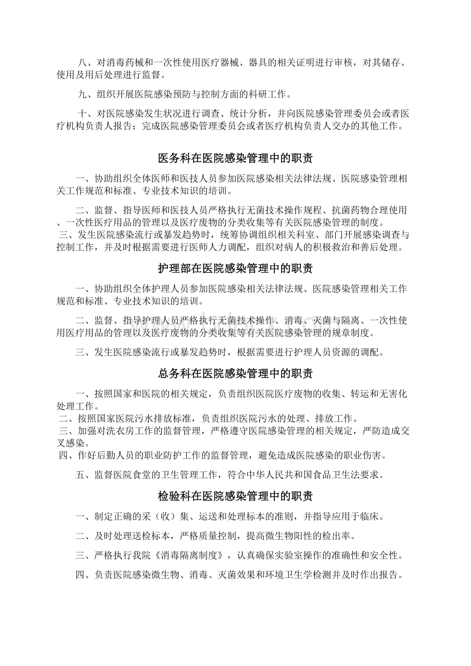 医院感染管理委员会的职责11个.docx_第2页