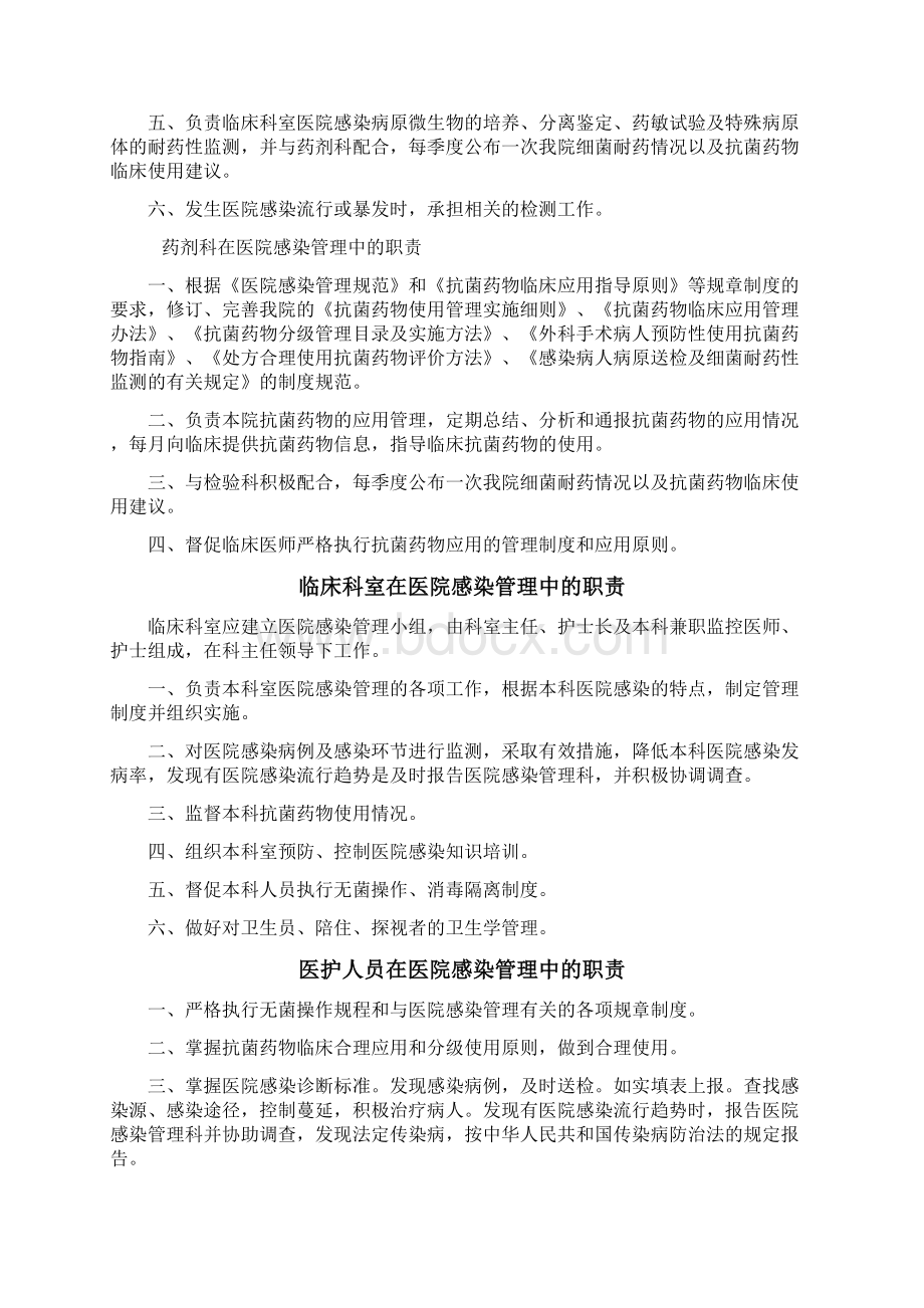 医院感染管理委员会的职责11个.docx_第3页