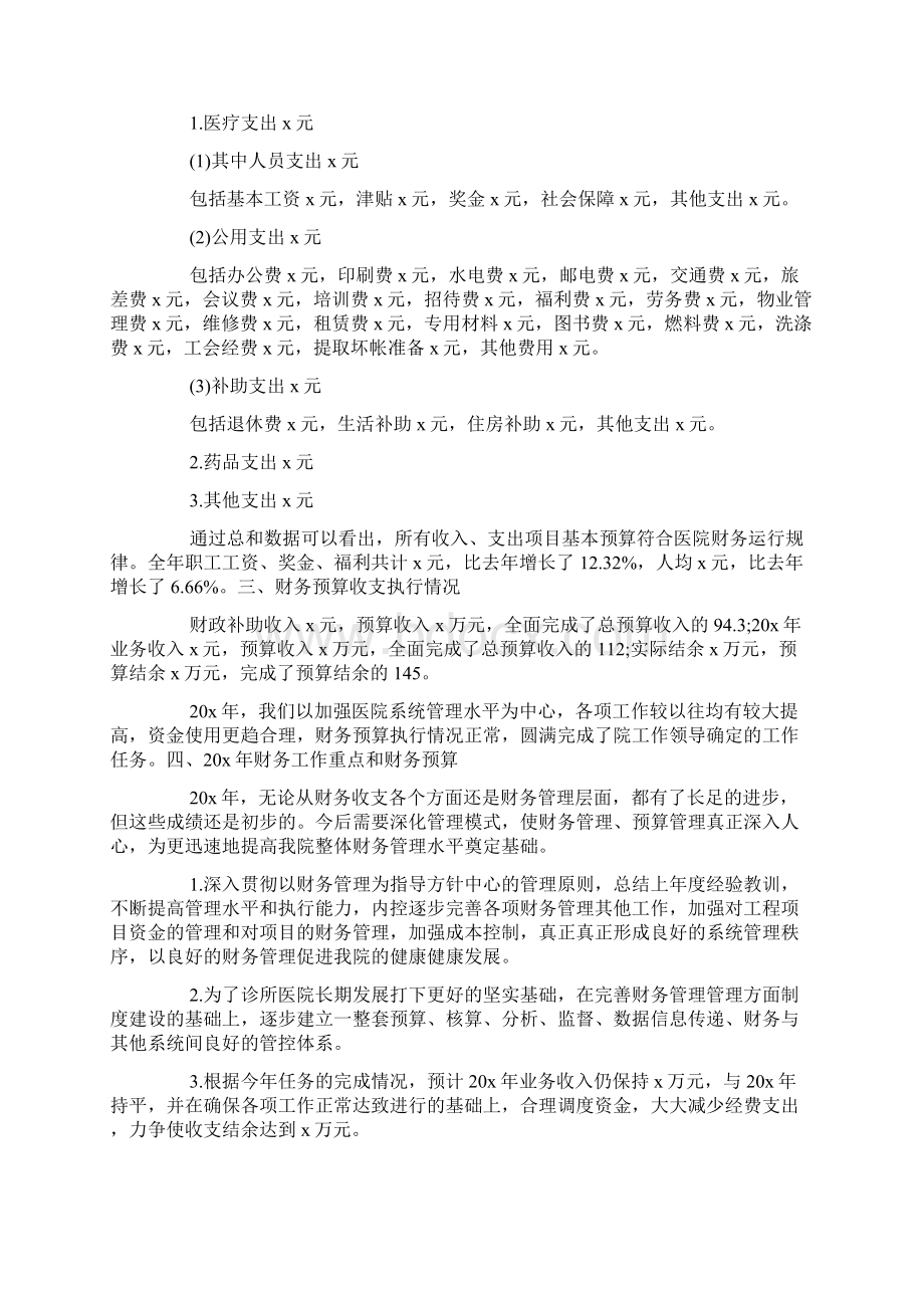 财务分析报告怎么写财务分析报告范文5篇.docx_第2页