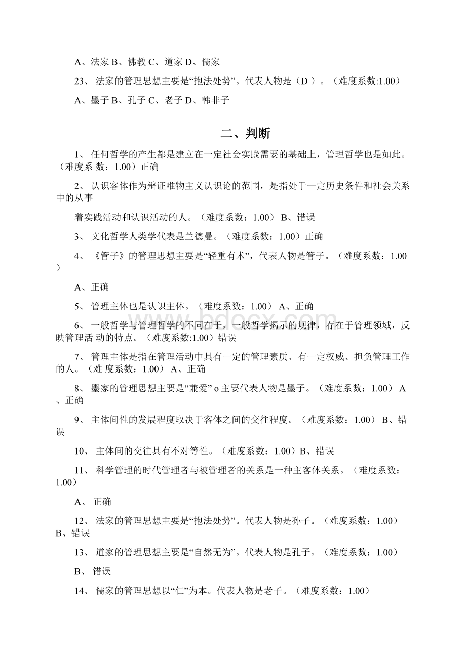 《管理哲学》网络作业及答案doc.docx_第3页