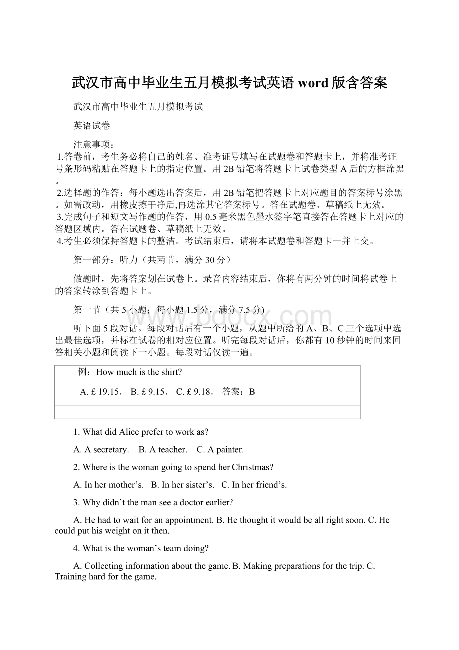 武汉市高中毕业生五月模拟考试英语word版含答案Word文档格式.docx_第1页