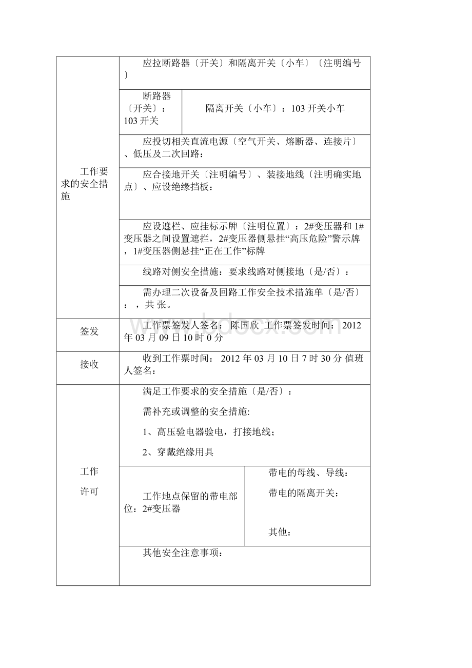 变电所操作票工作票填写模板.docx_第3页