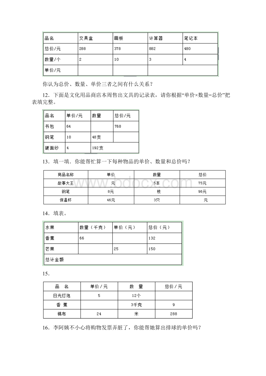 三年级上数学一课一练单价数量总价沪教版.docx_第3页