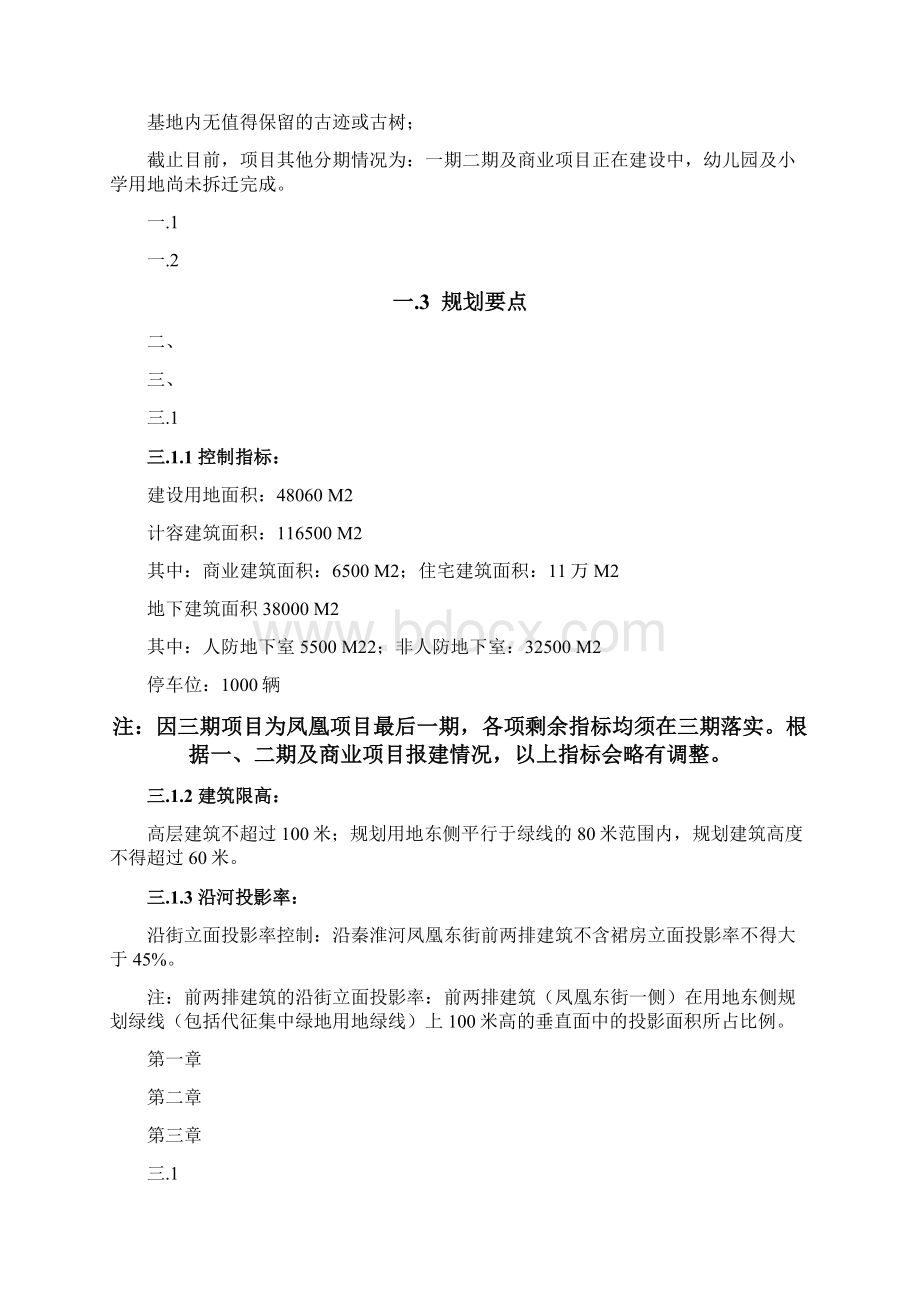 凤凰熙岸三期施工图任务书Word文档下载推荐.docx_第3页