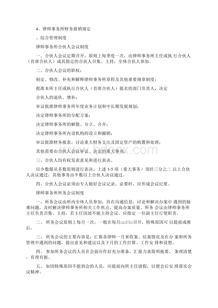 某律师事务所内部规章管理制度大全.docx_第3页