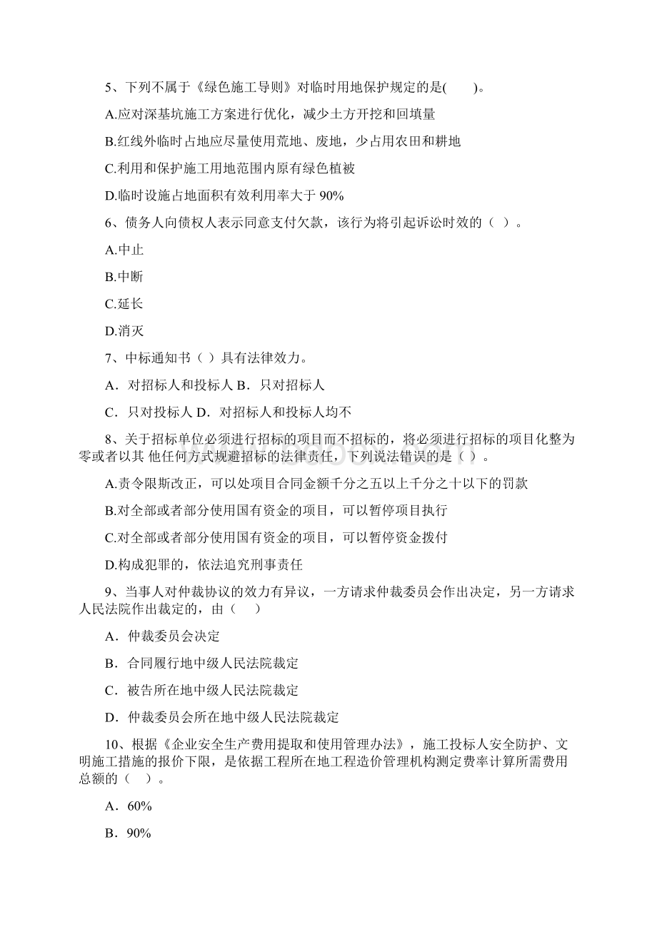 二级建造师《建设工程法规及相关知识》试题 附答案.docx_第2页