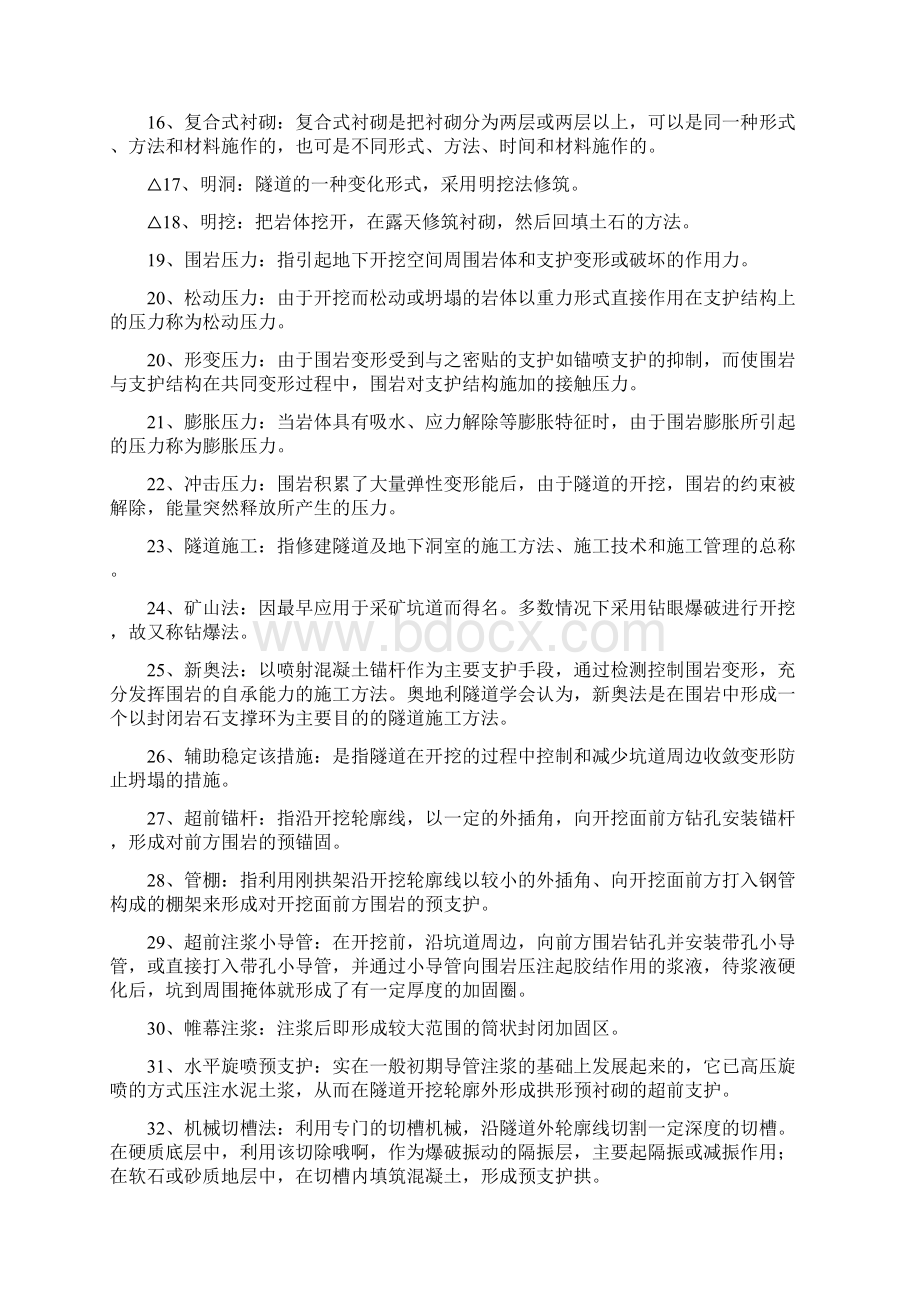 隧道工程复习重点Word格式文档下载.docx_第2页