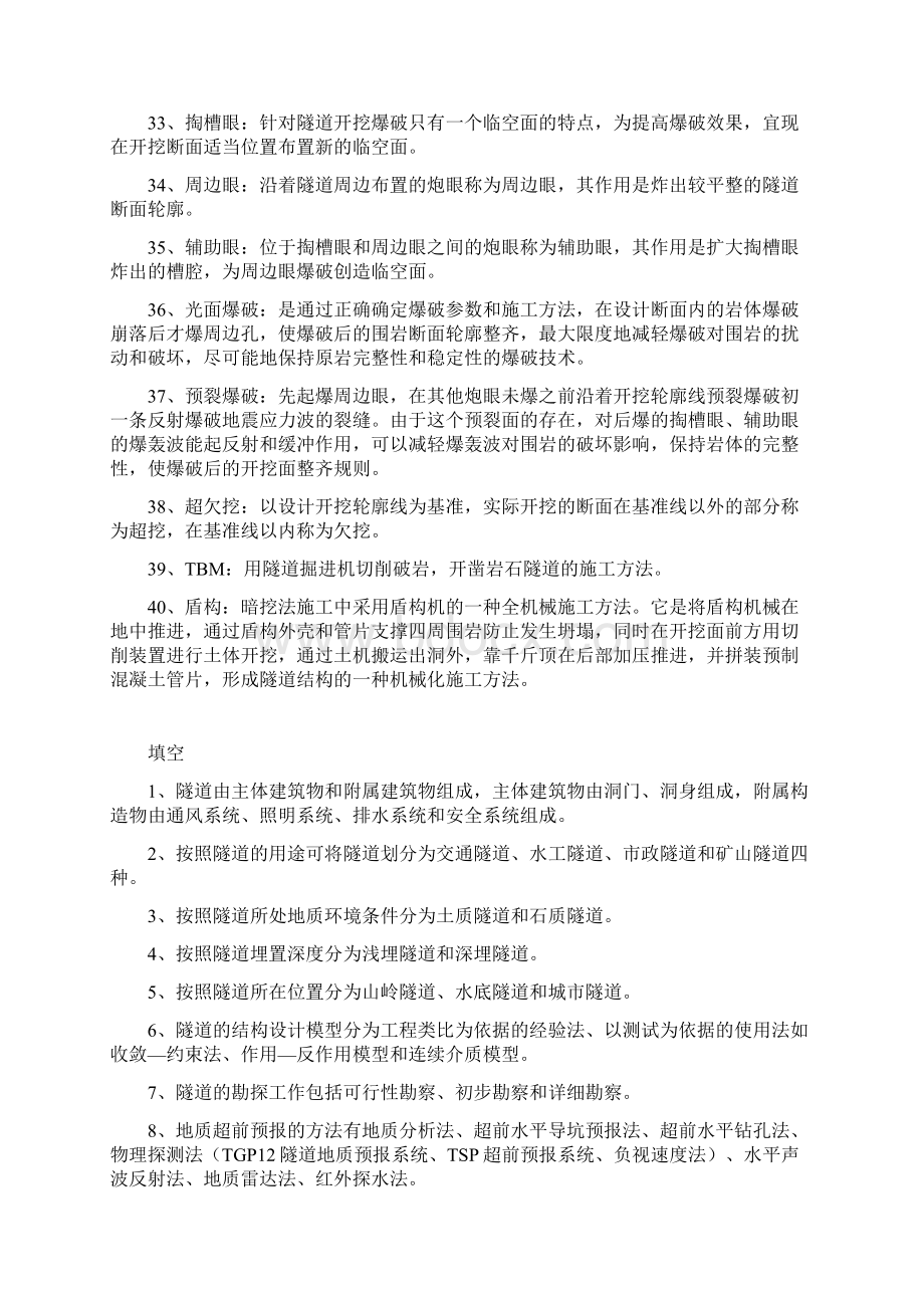 隧道工程复习重点Word格式文档下载.docx_第3页