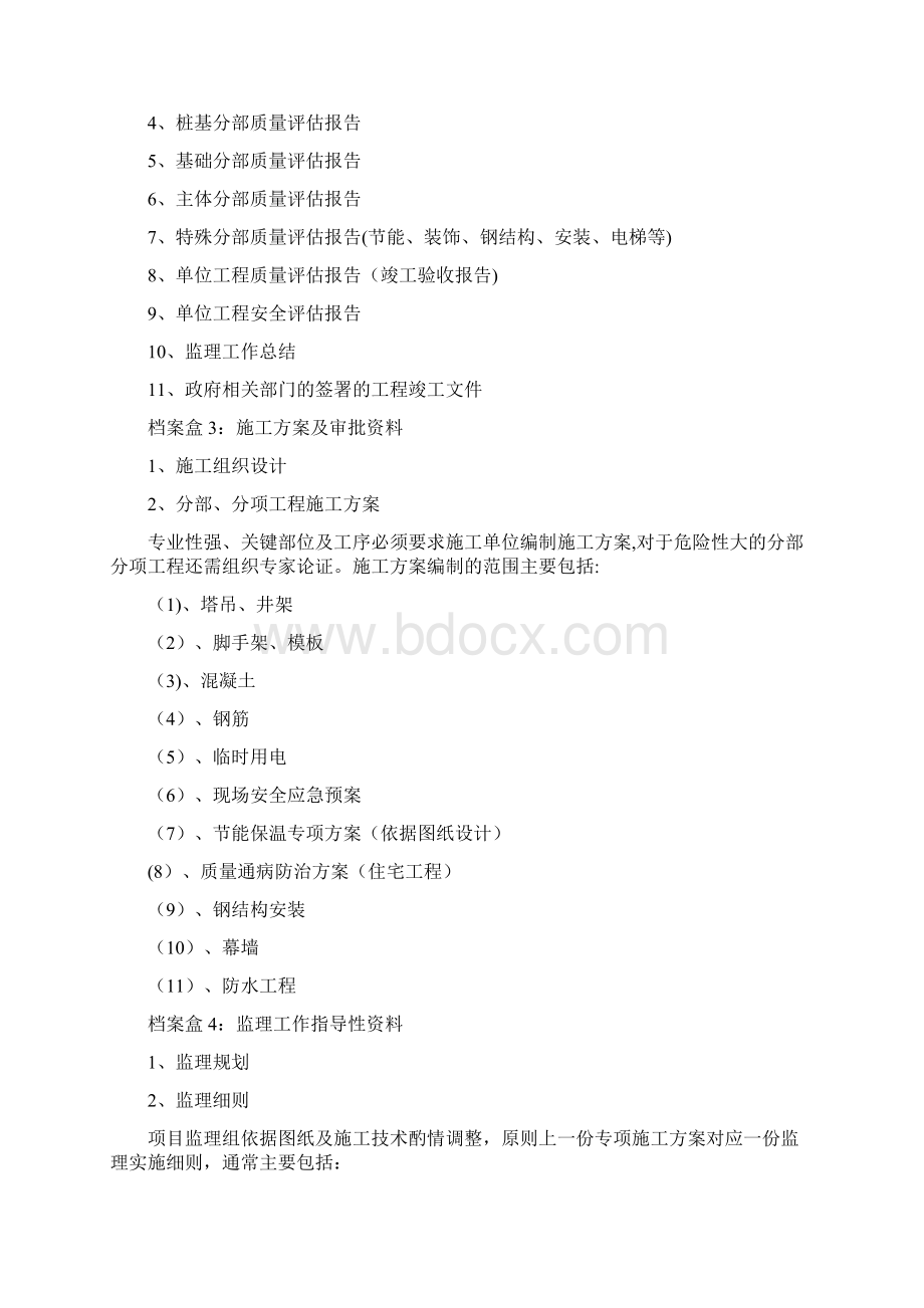 项目监理资料管理制度Word文件下载.docx_第2页