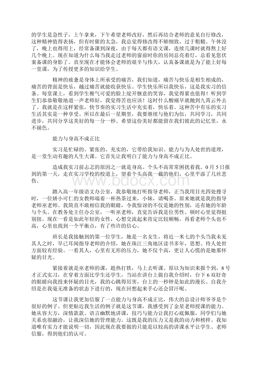 师范专业实习心得.docx_第2页