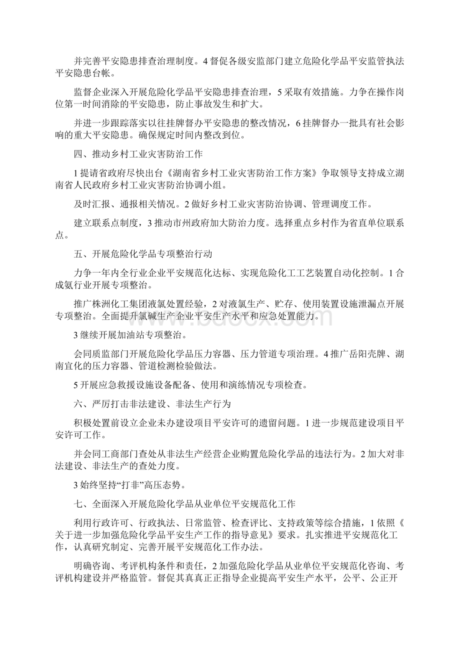 危化品监管处工作打算与危险废物管理计划汇编.docx_第2页