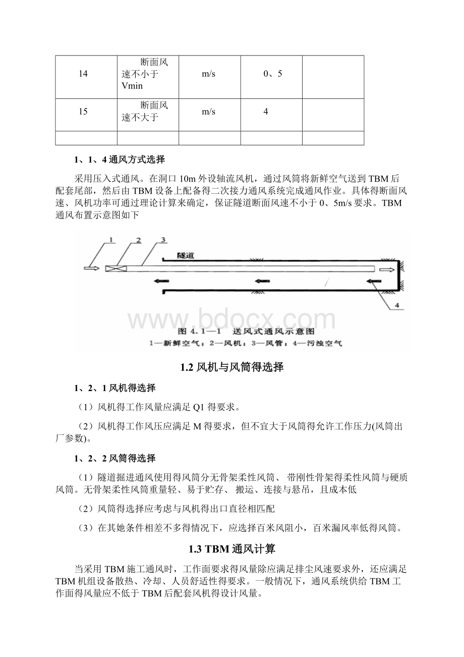 TBM通风系统计算.docx_第3页