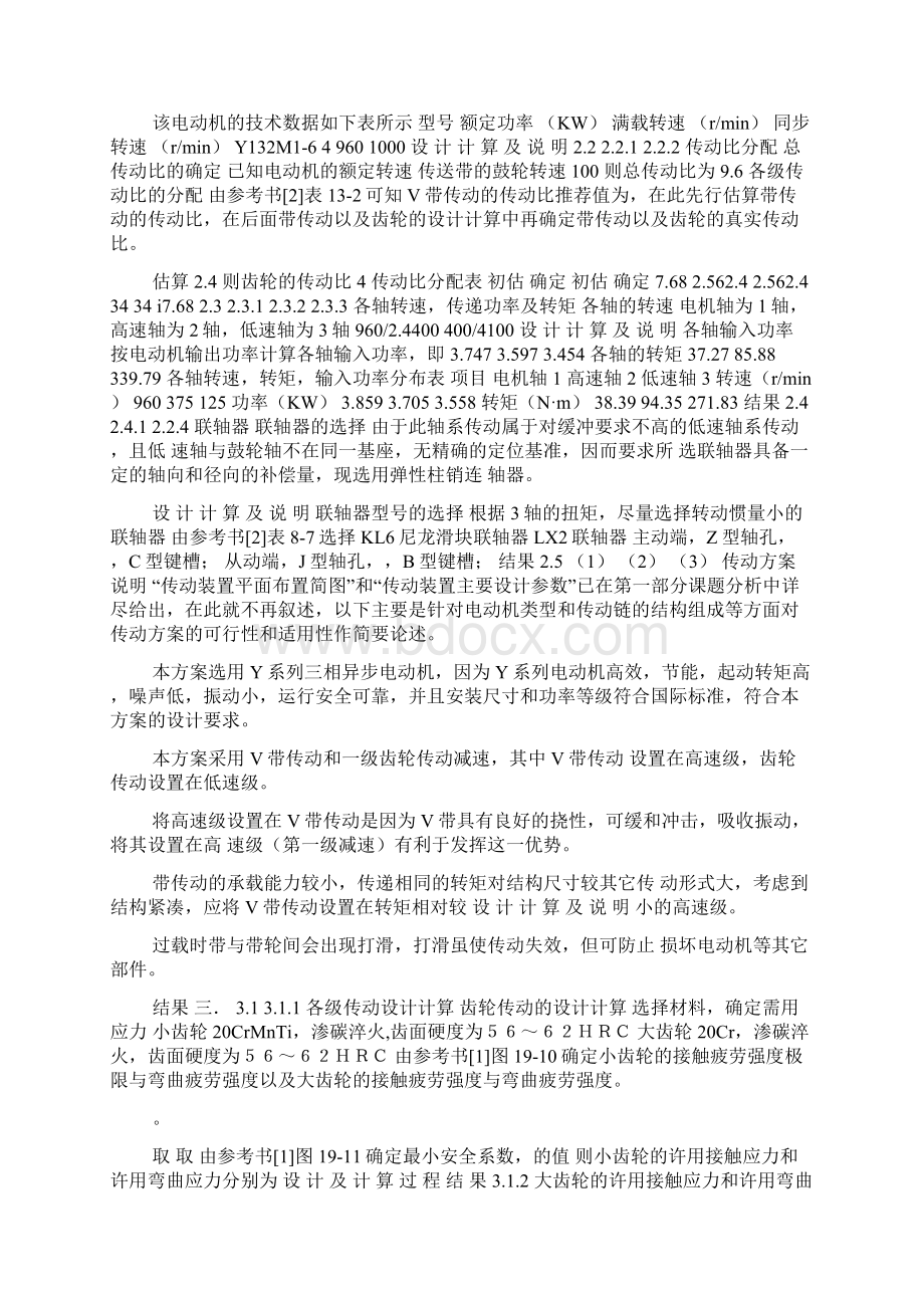 单级斜齿圆柱齿轮减速器机械设计课程设计docWord格式文档下载.docx_第3页