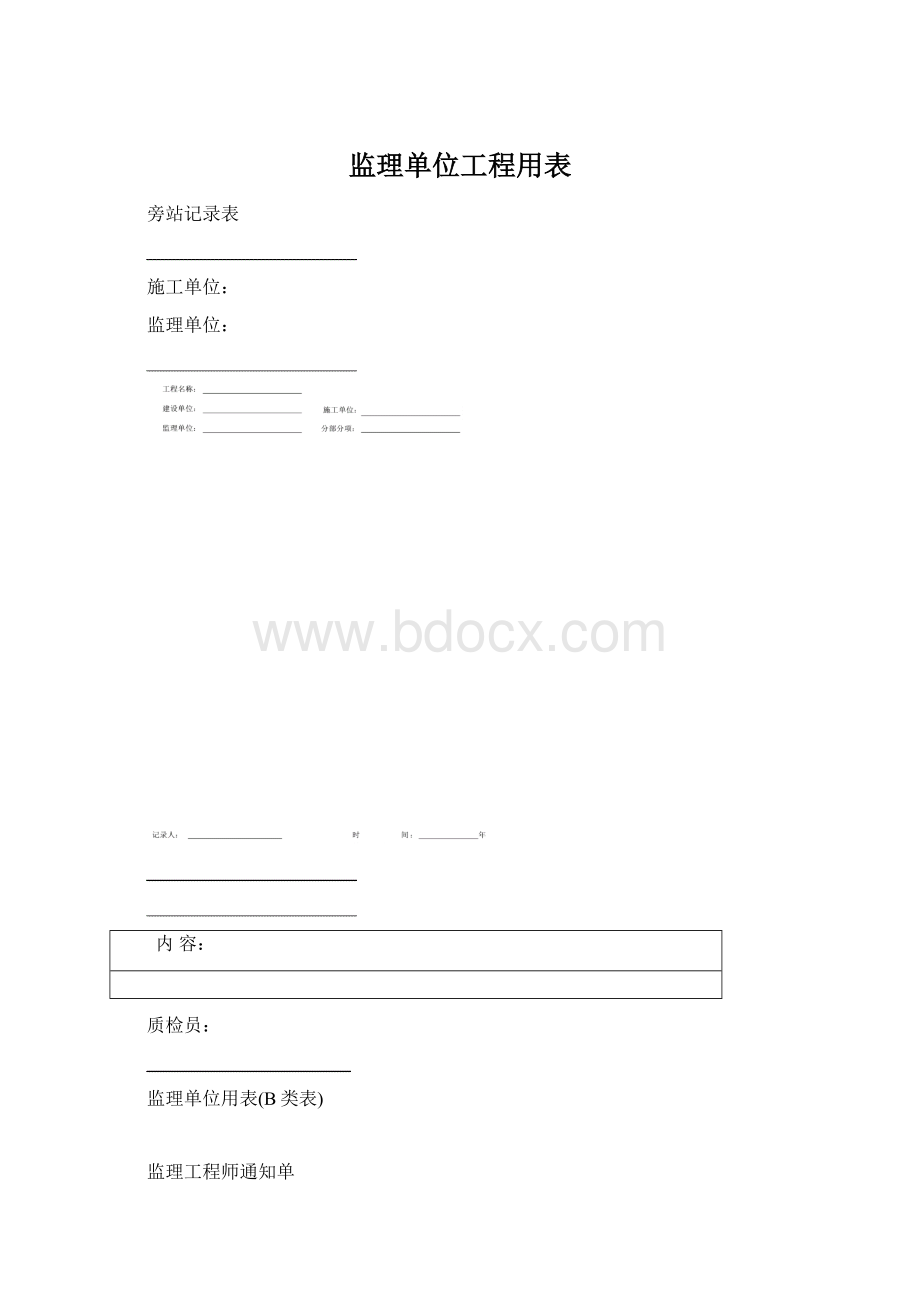 监理单位工程用表.docx_第1页