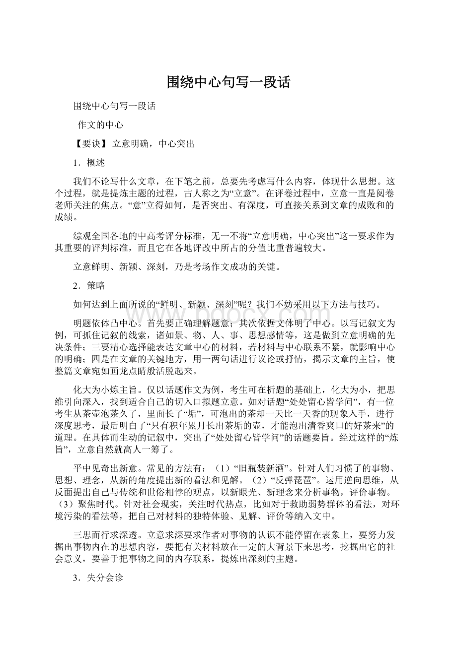 围绕中心句写一段话.docx