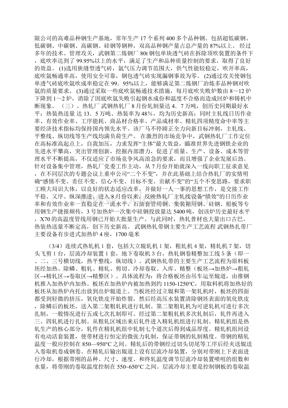 武钢炼钢厂实习报告.docx_第2页