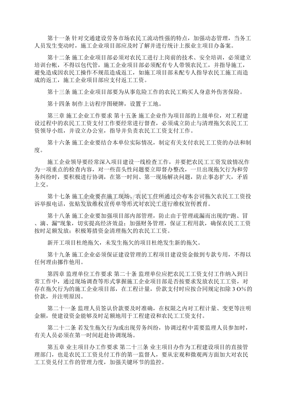 农民工工资管理办法试行docWord下载.docx_第2页