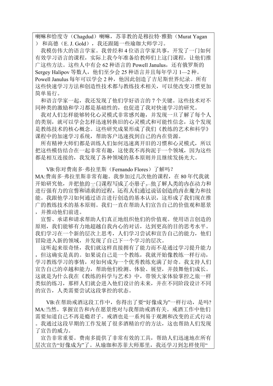 埃里克森国际学院院长玛丽莲阿特金森博士访谈录Word文档格式.docx_第3页