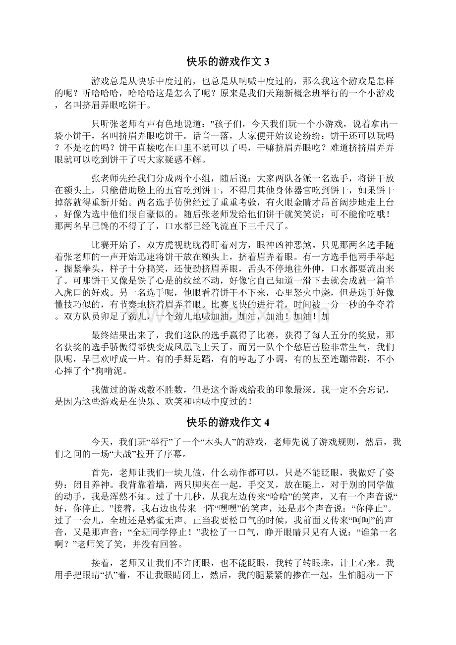 快乐的游戏作文1.docx_第3页