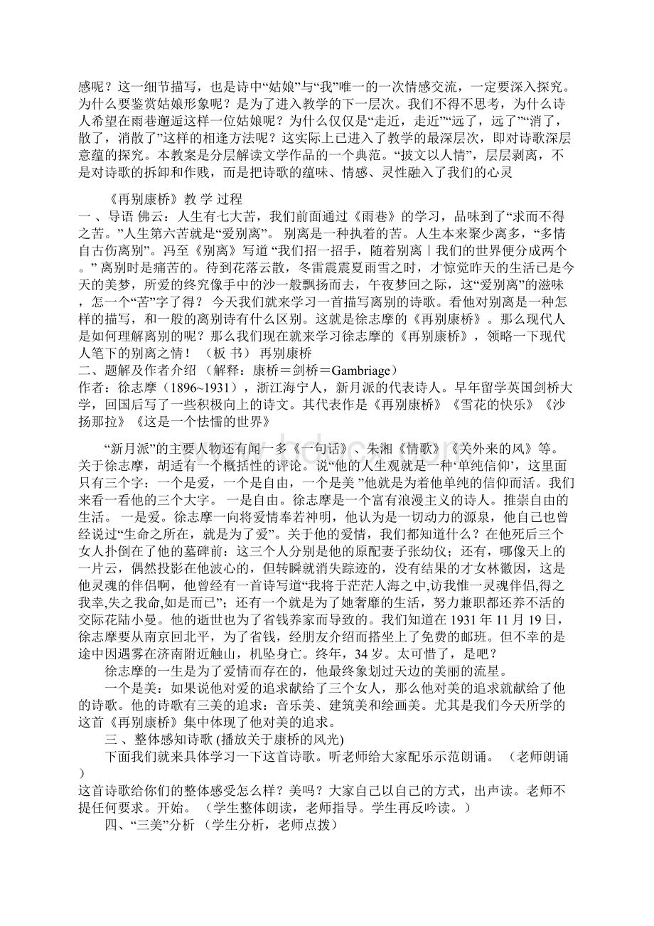 高中语文必修一经典教案免费1.docx_第3页