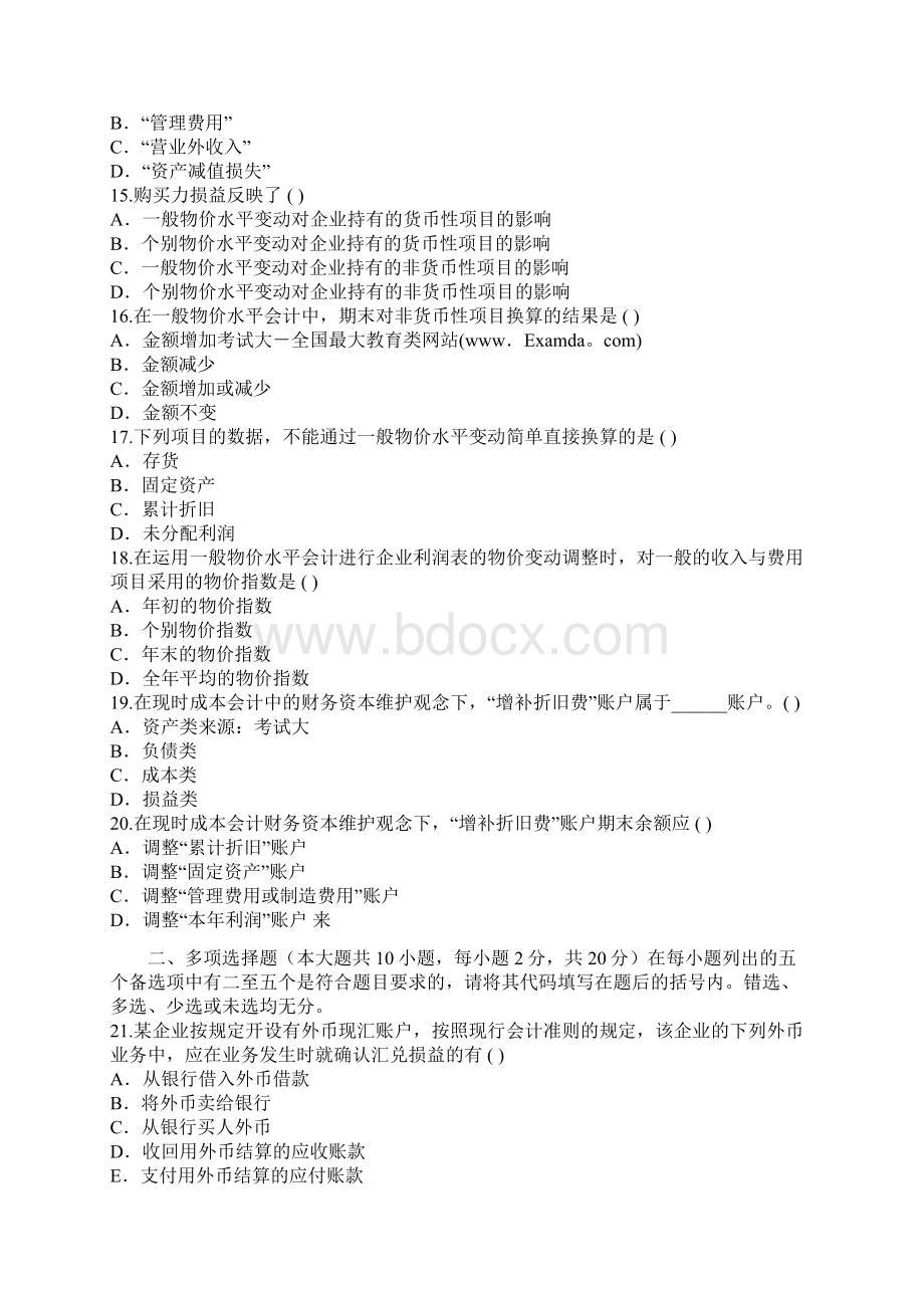 自考高级财务会计押密试题及答案6.docx_第3页