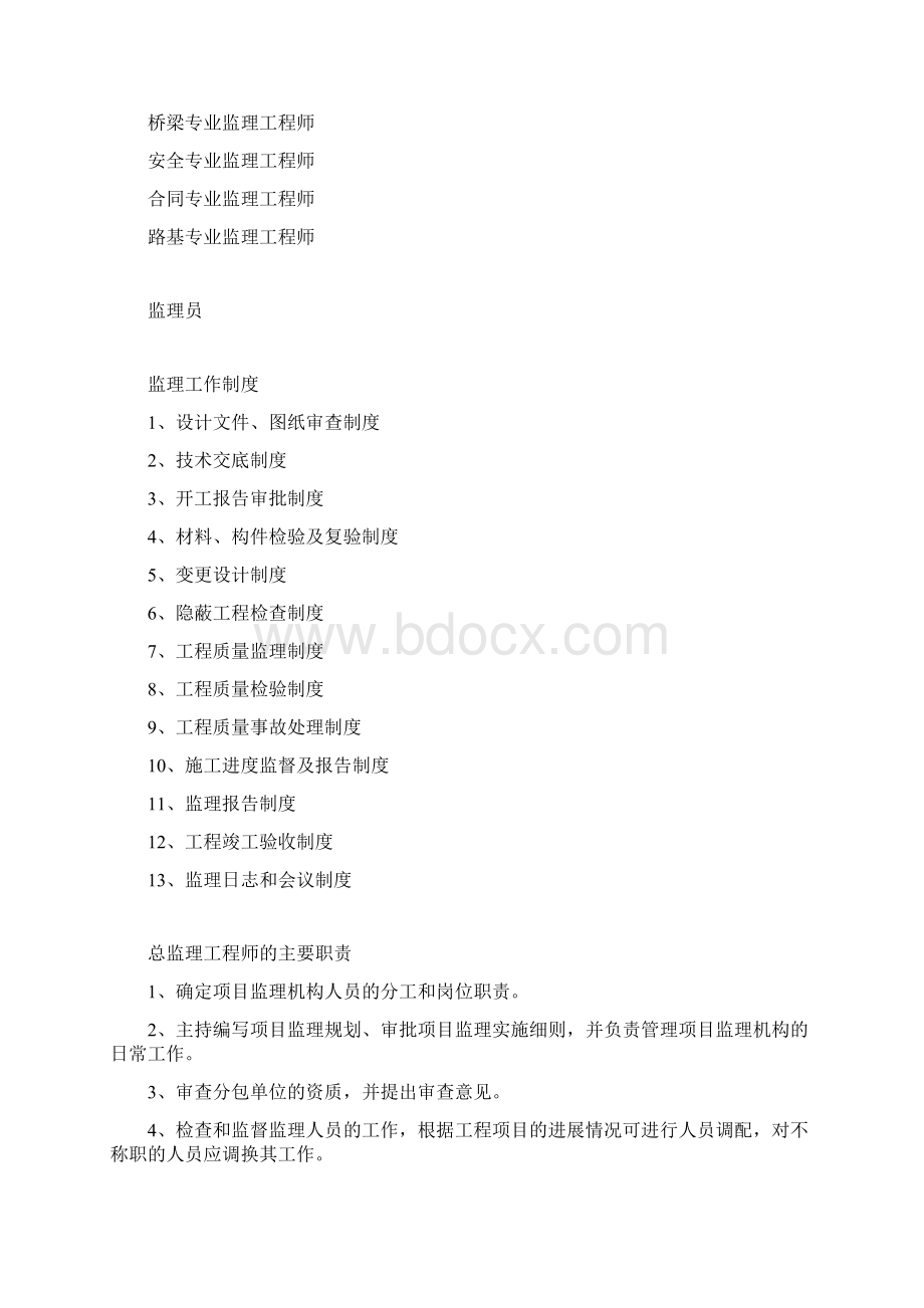 路桥监理上墙资料Word文档下载推荐.docx_第2页