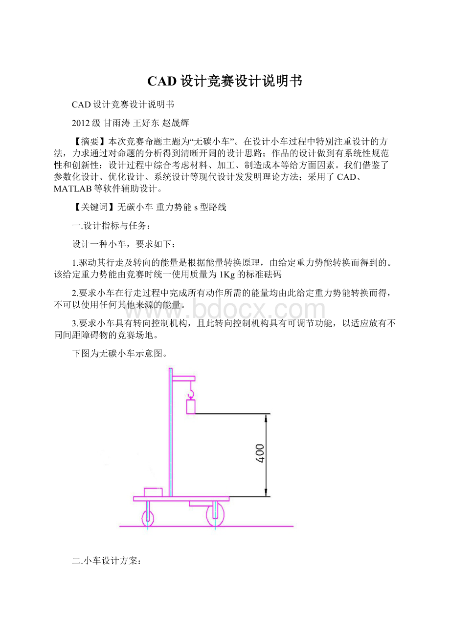 CAD设计竞赛设计说明书.docx_第1页