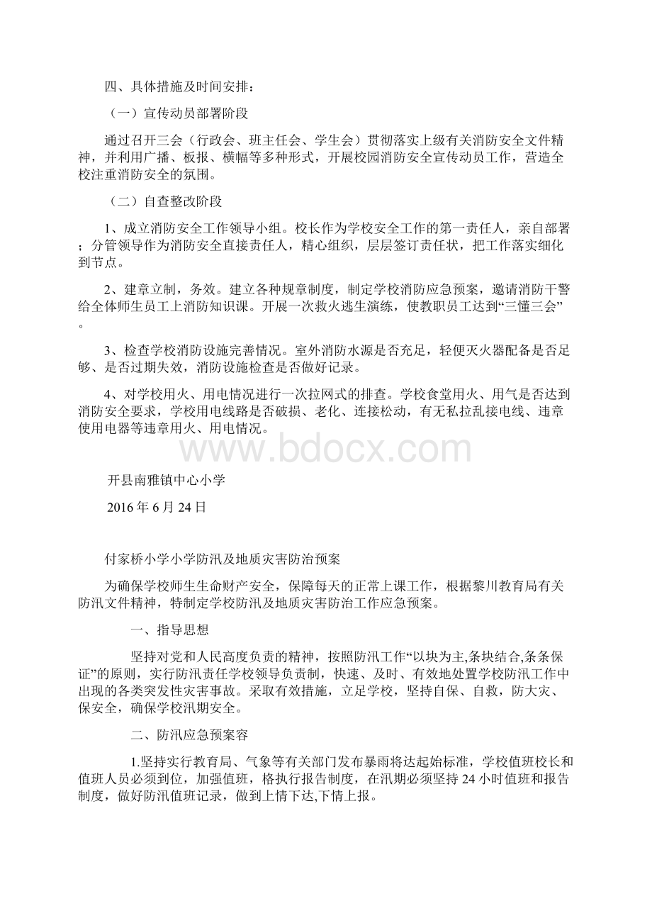 校园消防安全排查整治专项工作实施方案.docx_第2页