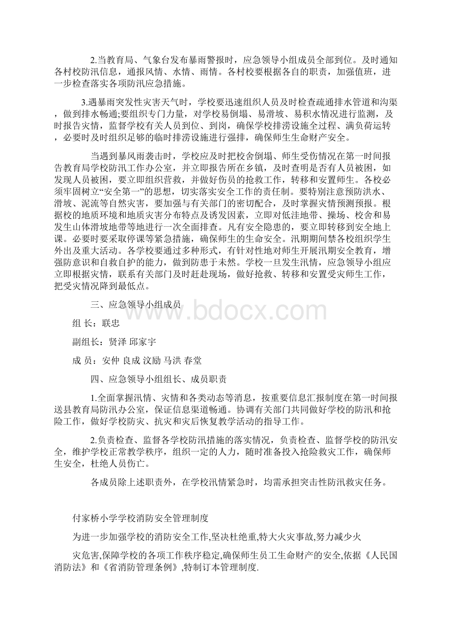 校园消防安全排查整治专项工作实施方案.docx_第3页