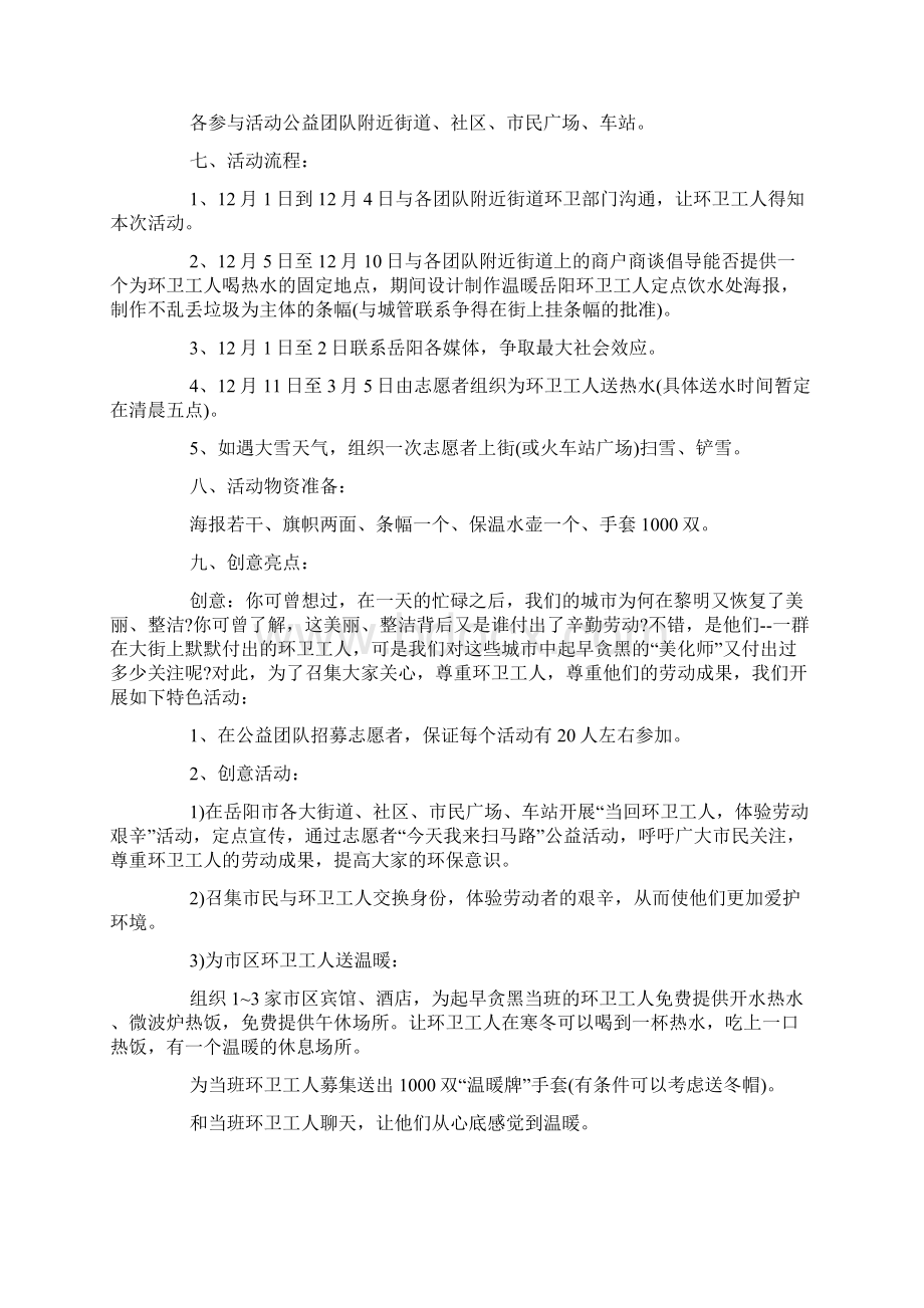 冬季送温暖活动方案.docx_第2页