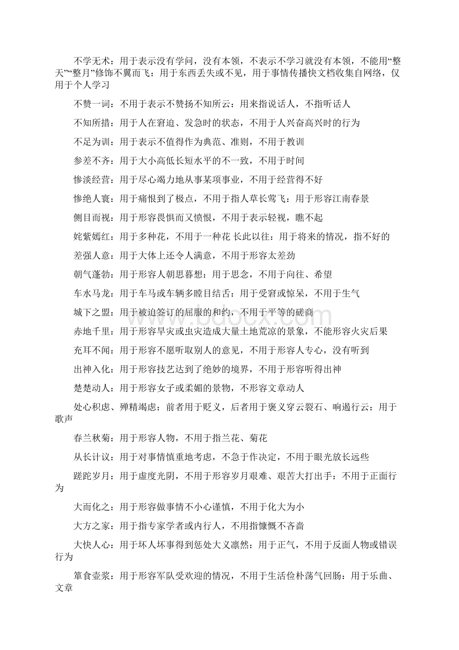 易错成语归类Word格式.docx_第2页