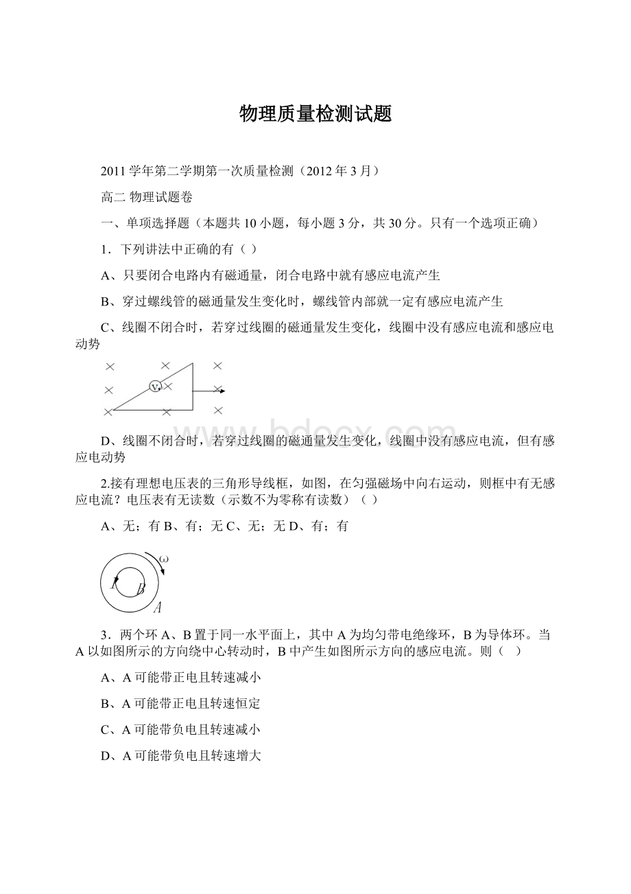 物理质量检测试题Word格式.docx