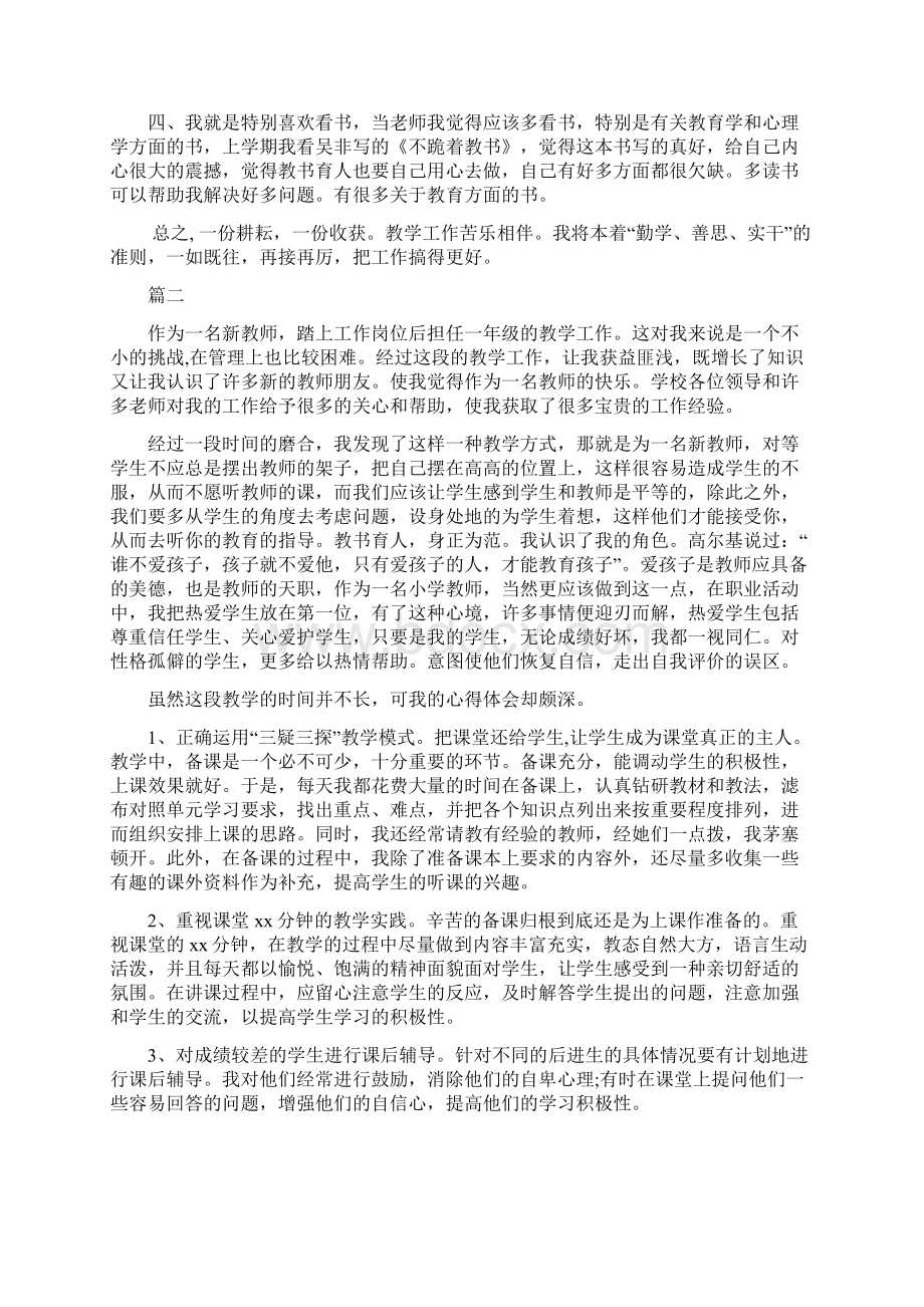 新教师教学心得十二篇.docx_第2页