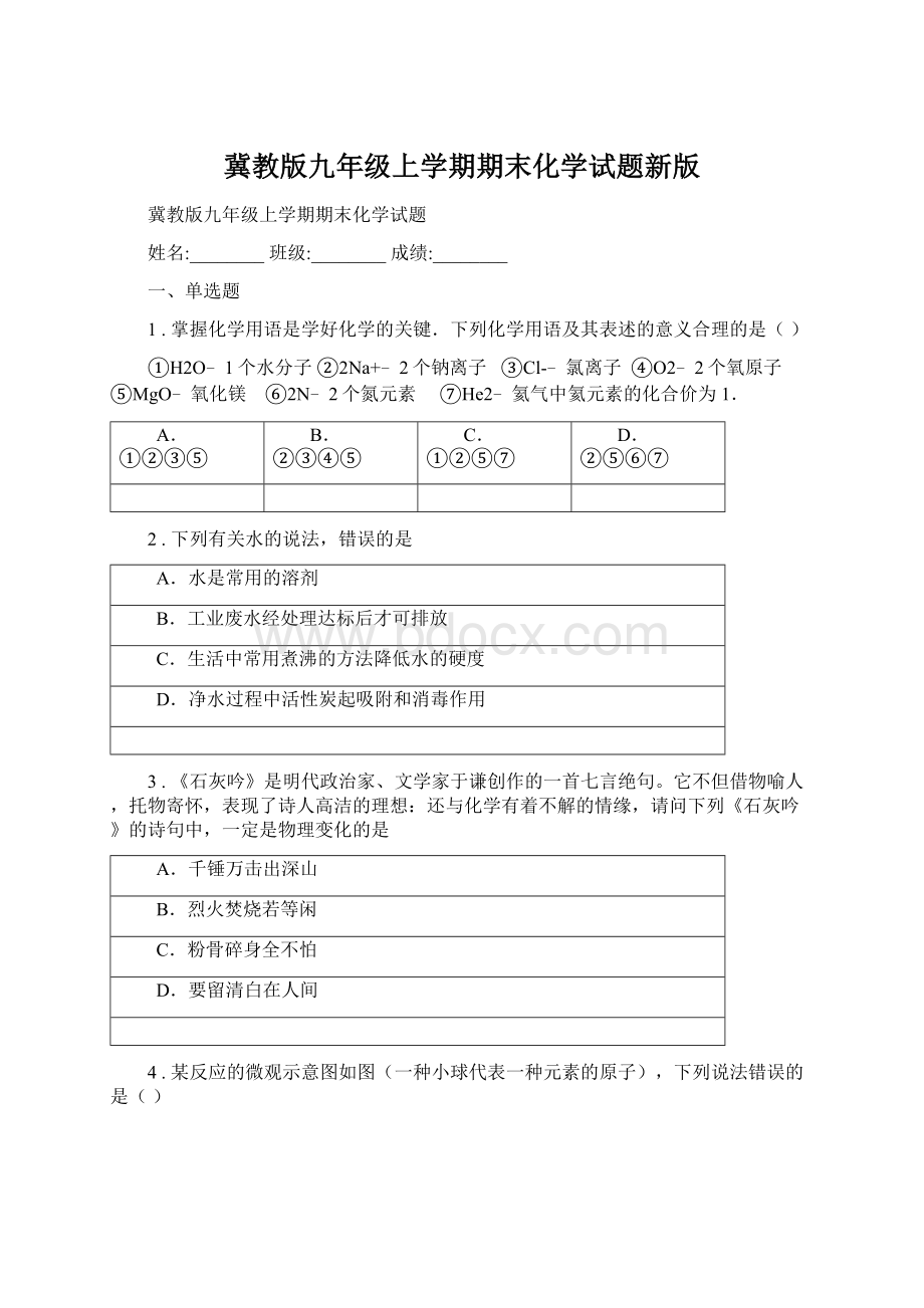 冀教版九年级上学期期末化学试题新版.docx