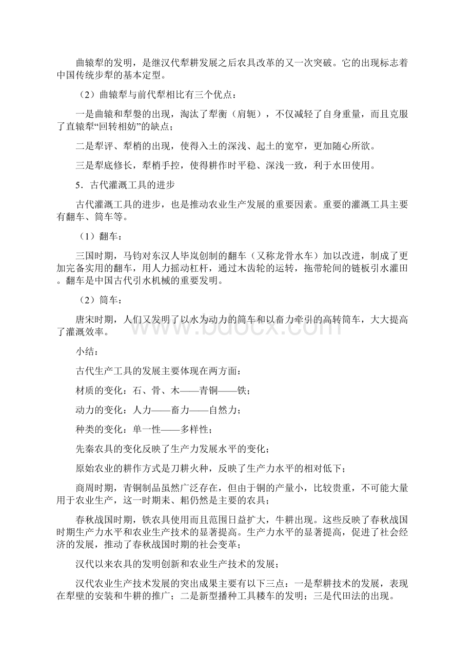 岳麓版高中历史必修二全册教案Word下载.docx_第3页