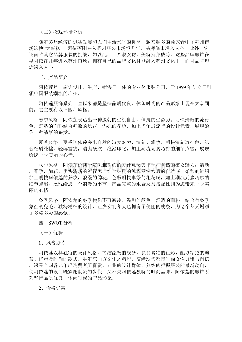 广告策划 阿依莲Word文档下载推荐.docx_第3页