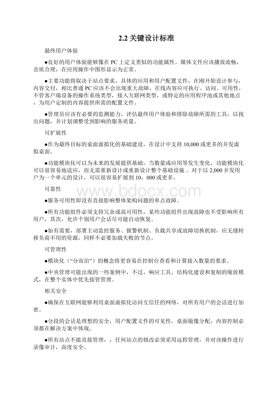 citrix XX移动桌面虚拟化技术建议书.docx_第3页