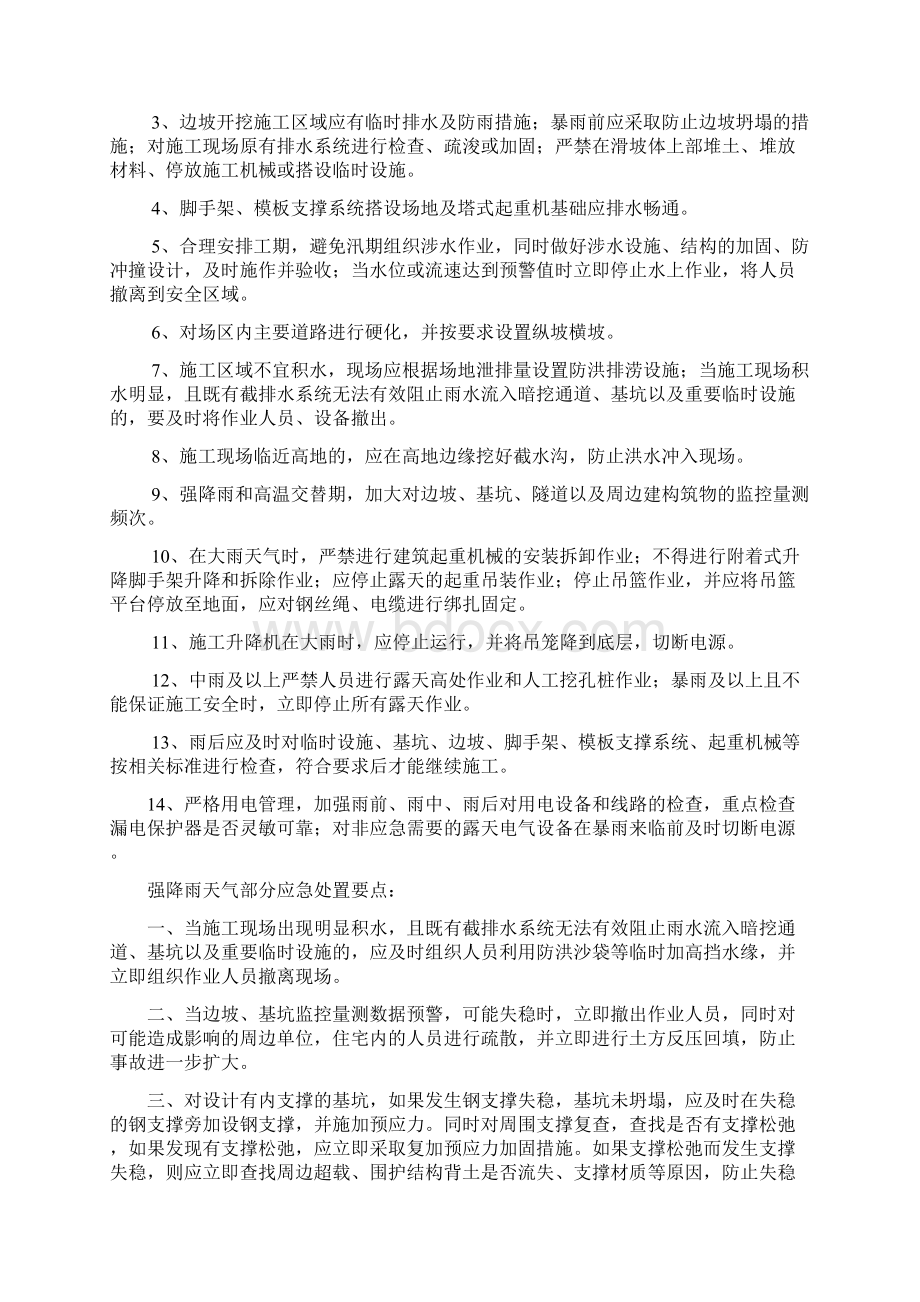 特殊气候施工安全要点提示完整Word格式.docx_第2页