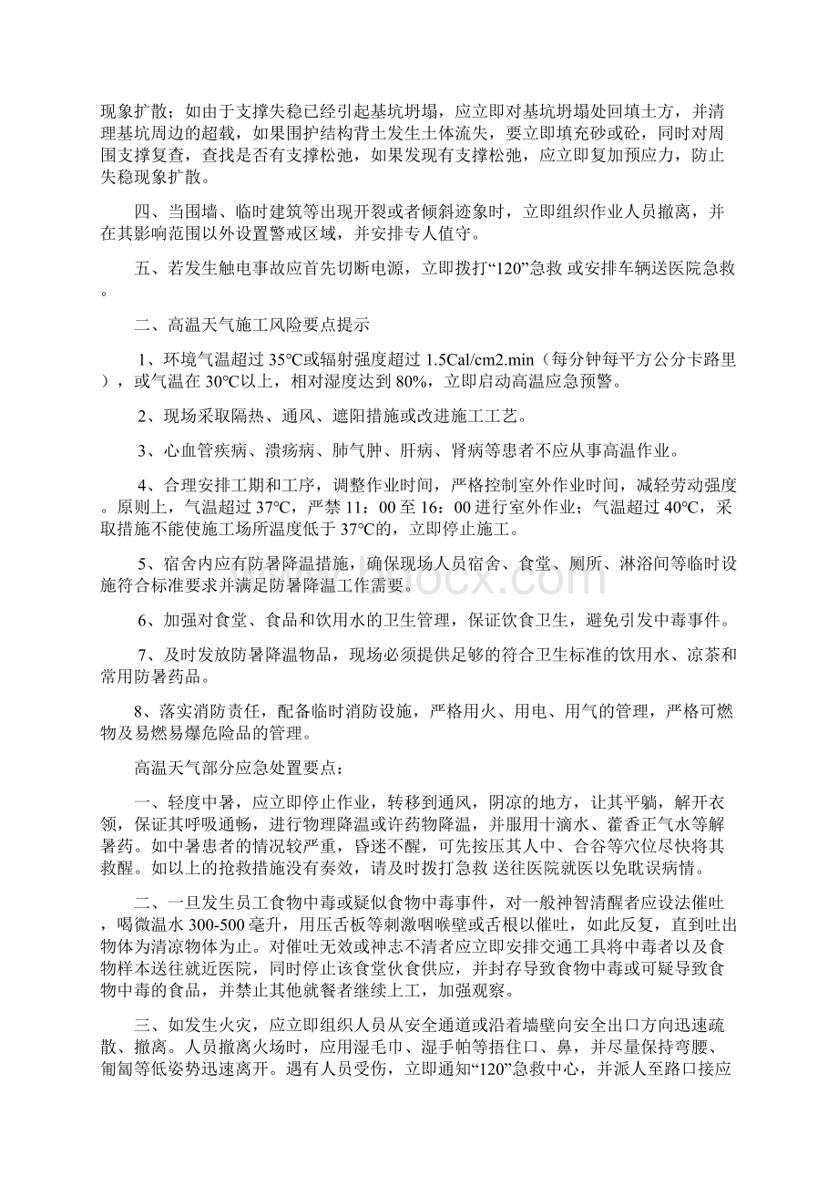 特殊气候施工安全要点提示完整Word格式.docx_第3页