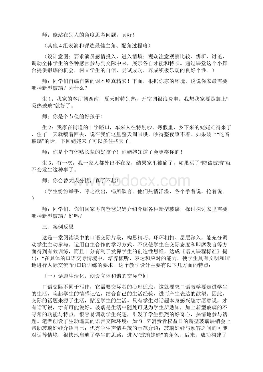 新型玻璃小学语文教案模板Word文件下载.docx_第3页