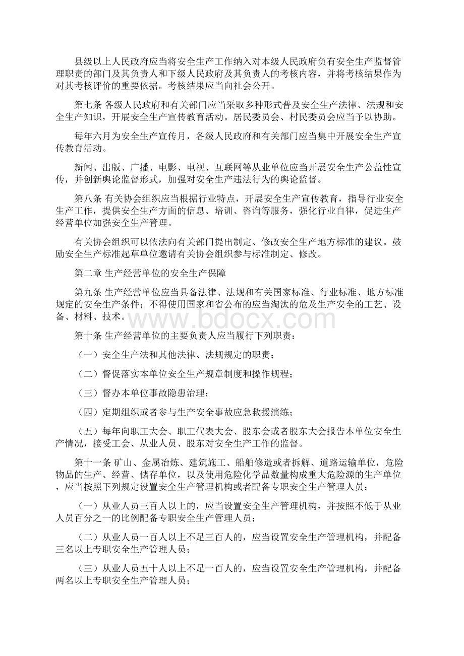 浙江省安全生产条例修订Word下载.docx_第3页