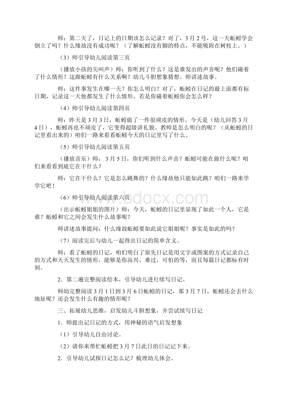 幼儿园大班绘本阅读活动优秀教案蚯蚓的日记.docx_第2页