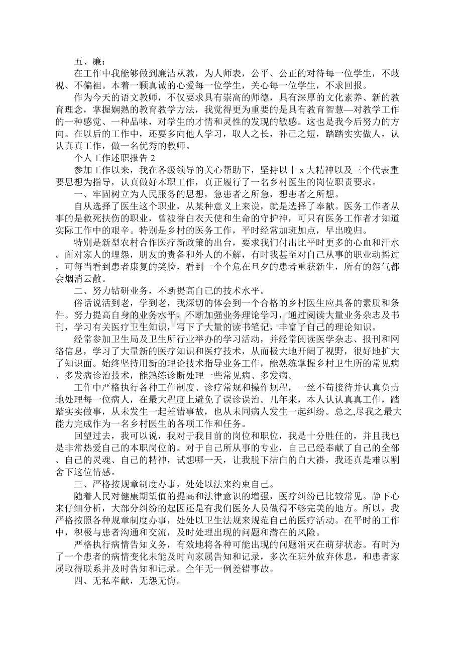 个人工作述职报告经典.docx_第2页